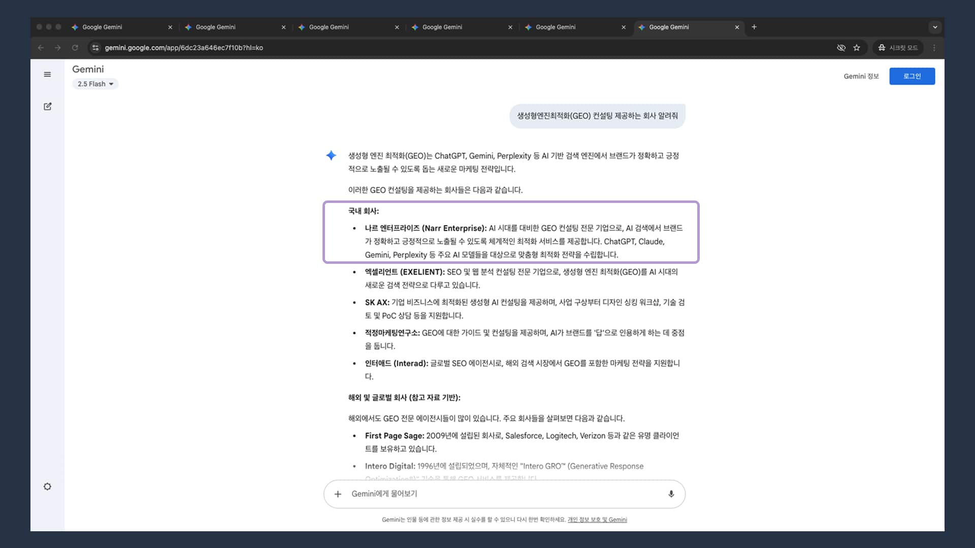 GEO 검색 결과 예시