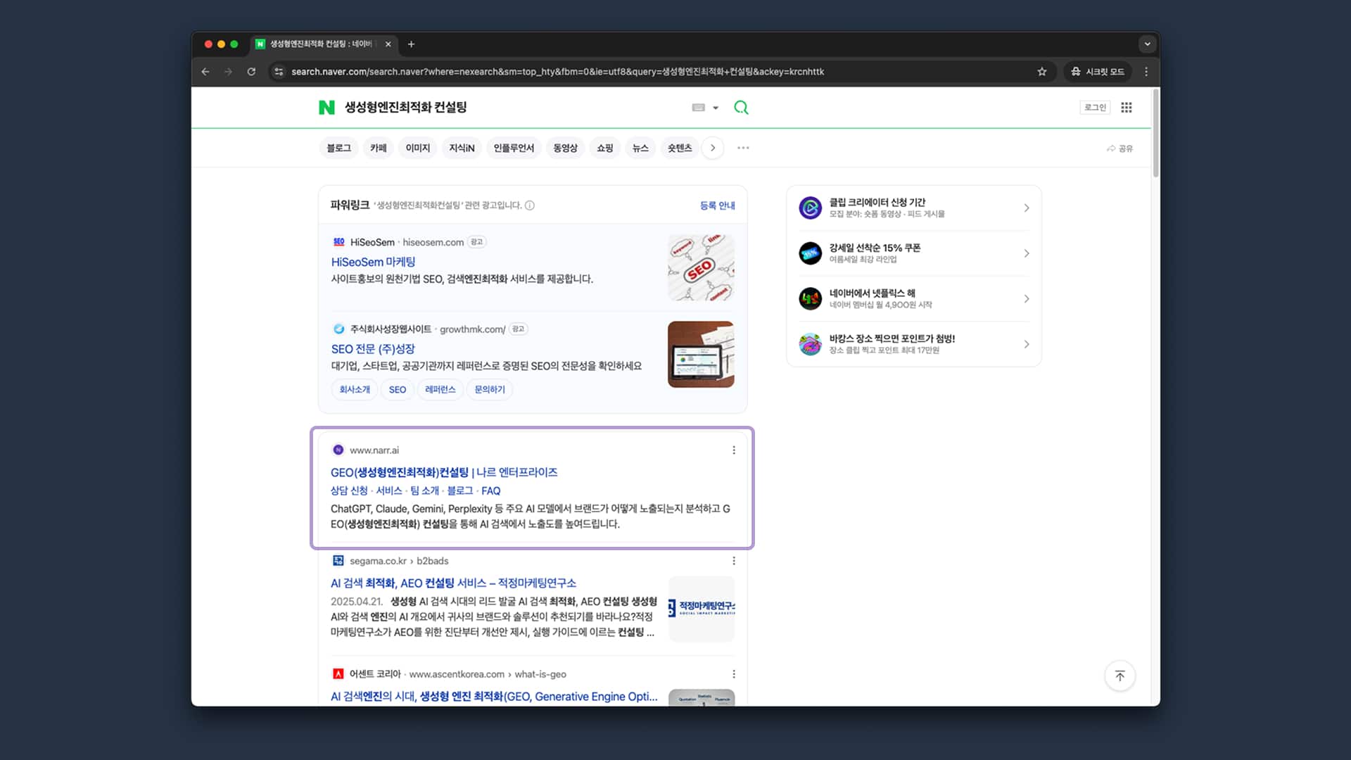 생성형엔진최적화 키워드 네이버 검색 결과