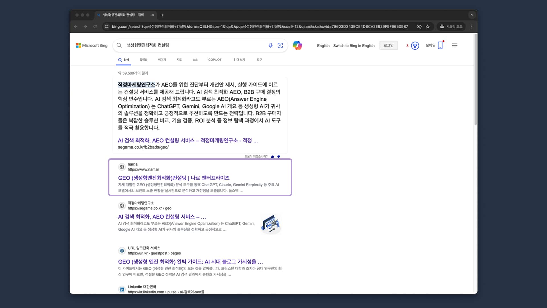 생성형엔진최적화 키워드 빙 검색 결과